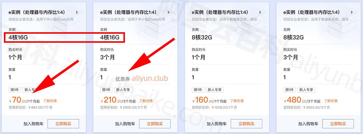 4核16G服务器价格对比：阿里云/腾讯云/京东云/华为云