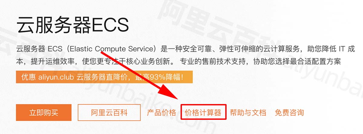 阿里云服务器价格计算器