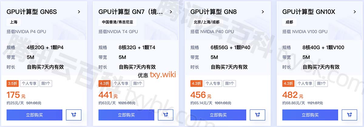 腾讯云GPU服务器优惠价格P4、T4、P40和V100