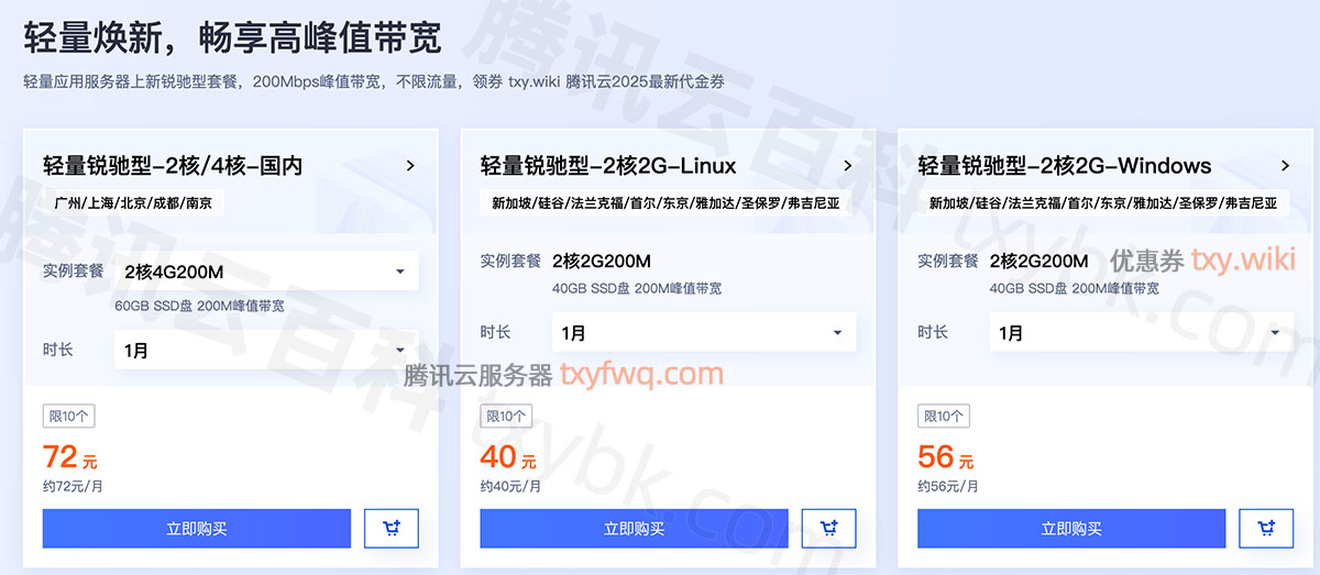 腾讯云200M轻量服务器优惠价格