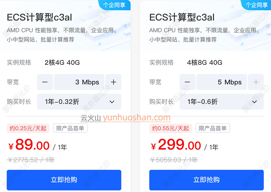 火山引擎4核8G云服务器优惠价格