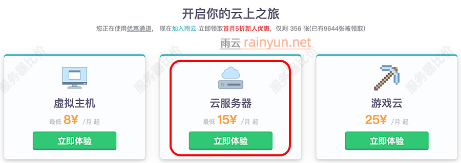 雨云服务器怎么样？KVM虚拟架构，新一代云服务器提供商