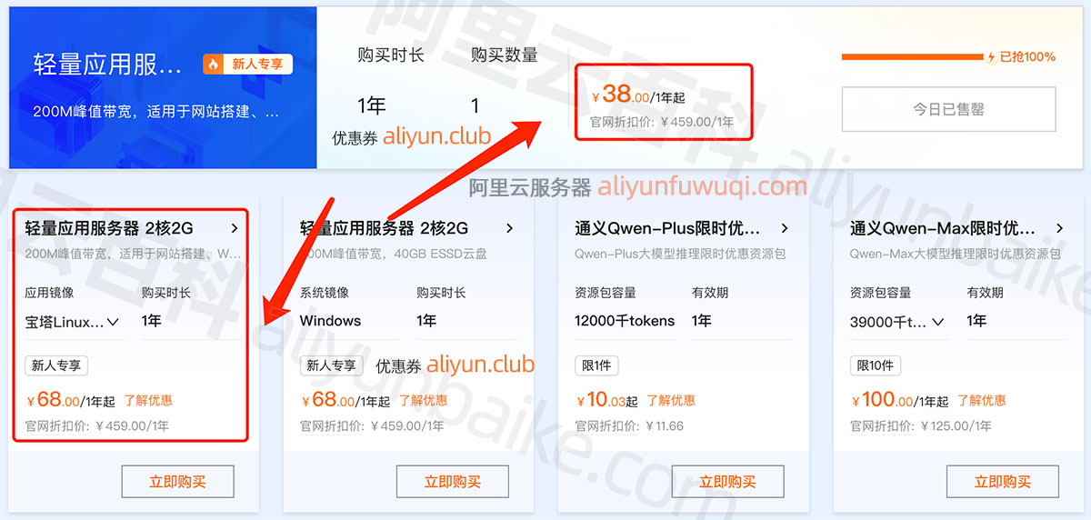 阿里云最便宜的云服务器价格 阿里云最便宜的云服务器价格